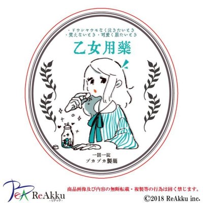 画像1: 乙女用薬-飯田愛