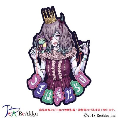 画像1: つぎはぎだらけ-ホシノジン