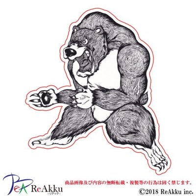 画像1: アチョー！！熊-原良輔