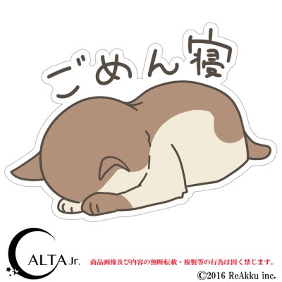 画像1: ごめん寝-もこ