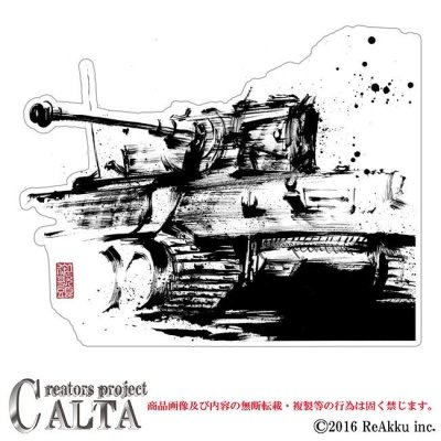 画像1: ティーガー戦車-御歌頭