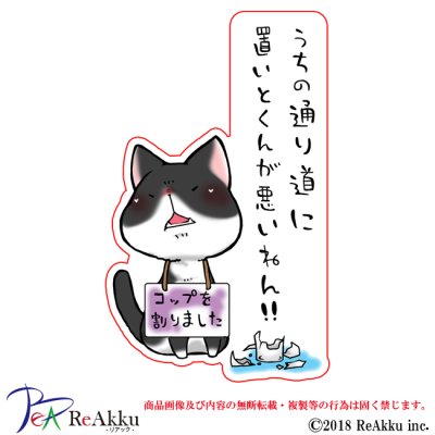 画像1: 反省しない猫2-舞夢