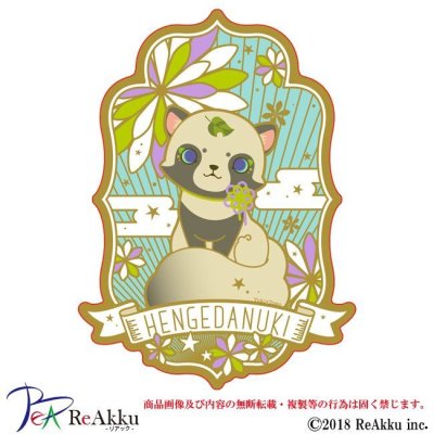 画像1: HENGEDANUKI-変幻狸-ユキ＊トモ
