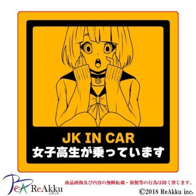 画像1: JKINCAR１-じゅんた