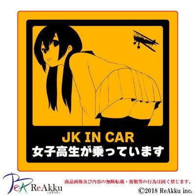 画像1: JKINCAR2-じゅんた