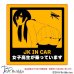 画像1: JKINCAR2-じゅんた (1)