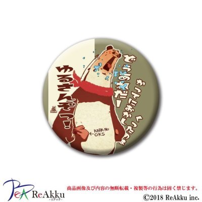 画像1: 缶バッジ44mm-激パンダ-GONZOU×フリースタイルクリエーション 限定