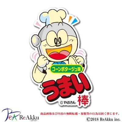 画像1: 【うまい棒】うまえもん-コーンポタージュ味