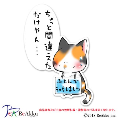 画像1: 反省しない猫1-舞夢