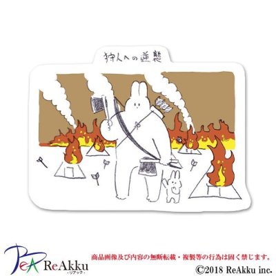 画像1: 狩人への逆襲-みぞぐちともや