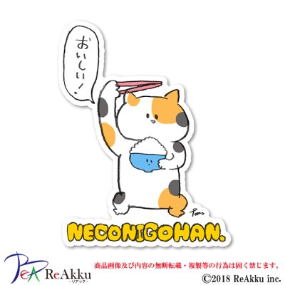 画像1: ねこにごはん-みぞぐちともや