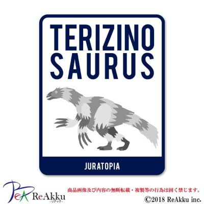 画像1: テリジノサウルス-B-keeta