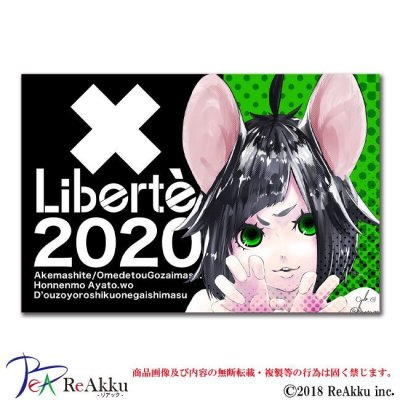 画像1: ネズミメルよこ-Ayato.-Liberte