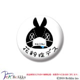 缶バッジ44mm-花粉症デス-舞夢