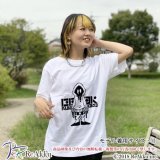 【Tシャツ】ドロドロ［白］-nogi（画像をクリックで販売ページ）