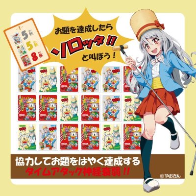 画像2: うまい棒公式カードゲーム「ソロッタ!!」