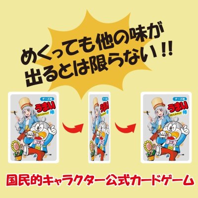 画像3: うまい棒公式カードゲーム「ソロッタ!!」