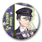 75mm-LAT-C-0035-缶バッジ-飴屋 楊ー上野駅-駅員衣装- STATION IDOL LATCH!