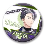 75mm-LAT-C-0065-缶バッジ-飴屋 楊ー上野駅-新シリーズ衣装- STATION IDOL LATCH!