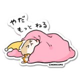 コビハムちゃんもっとねる-NORICOPO