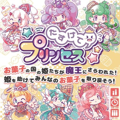 画像2: たすけてプリンセス【パッケージ版】