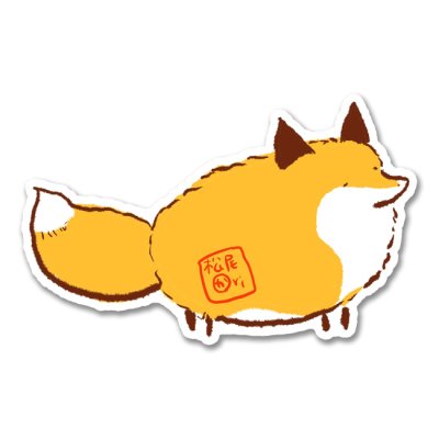 画像1: きつねのこんこんさん-松尾かおり