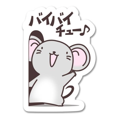 画像1: バイバイチュー-ぽてと