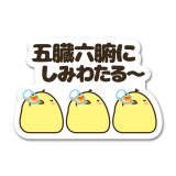 しみわたる~-ぽてと