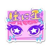 瞳に星-Ryo104