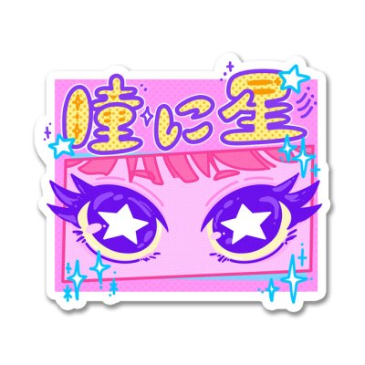 画像1: 瞳に星-Ryo104