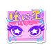 画像1: 瞳に星-Ryo104 (1)