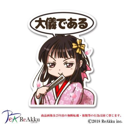 画像1: 時代劇台詞絵巻-大儀である-ぽてと