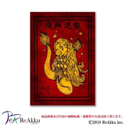 画像1: アマビエお札-原良輔