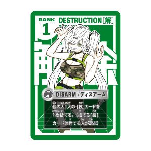 DISARM カード