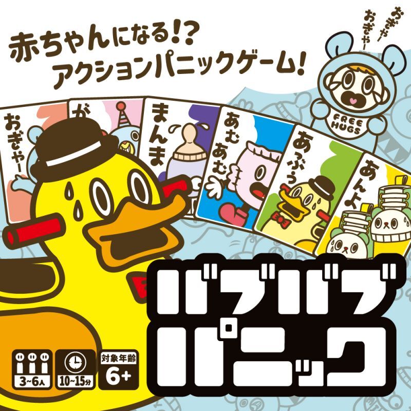 バブバブパニック-1