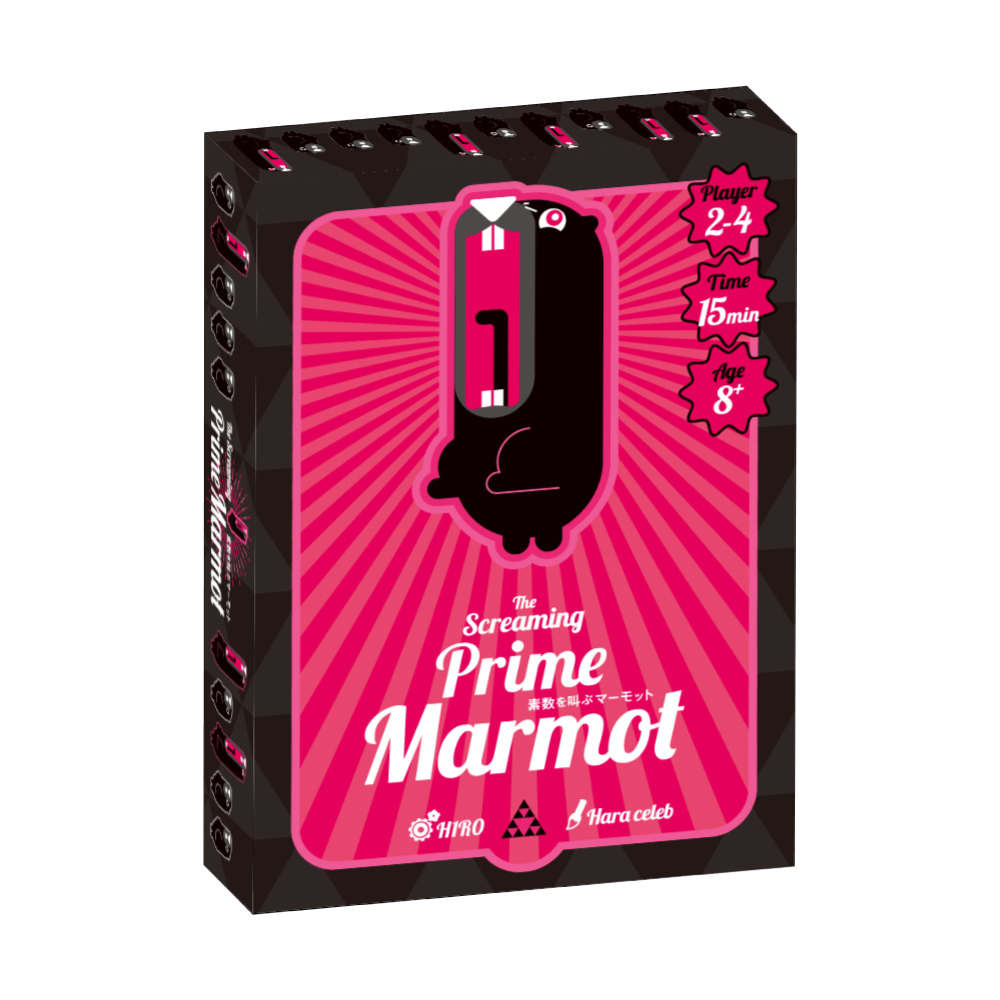素数を叫ぶマーモット パッケージ