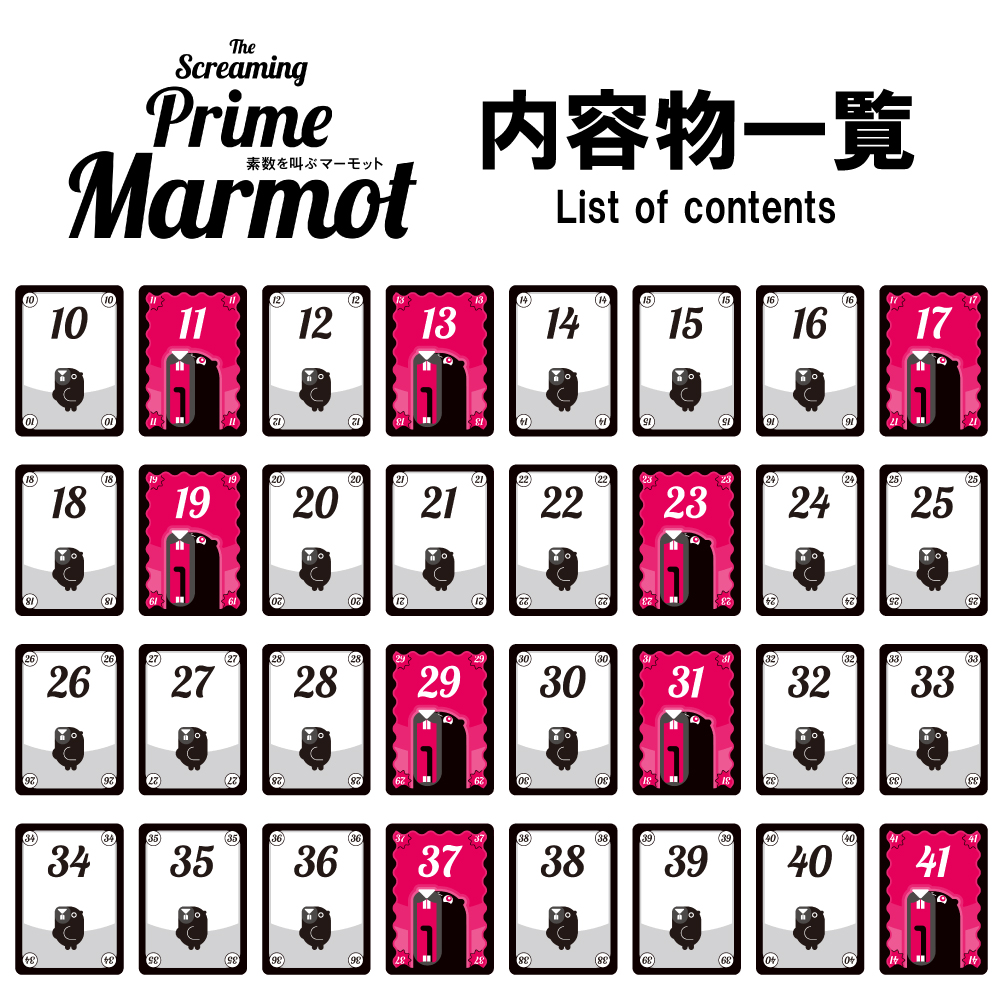 内容物一覧 数字カード32枚（10〜41）