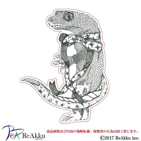 画像1: リボン蜥蜴-原良輔 (1)