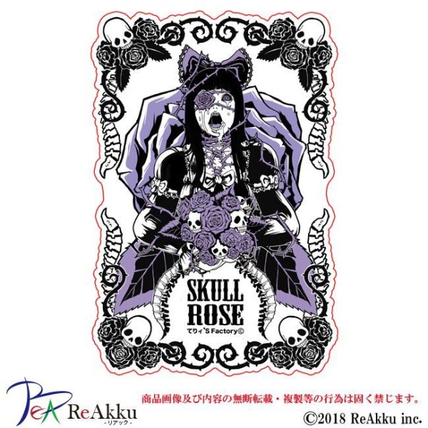 画像1: skullrose-てりィ (1)