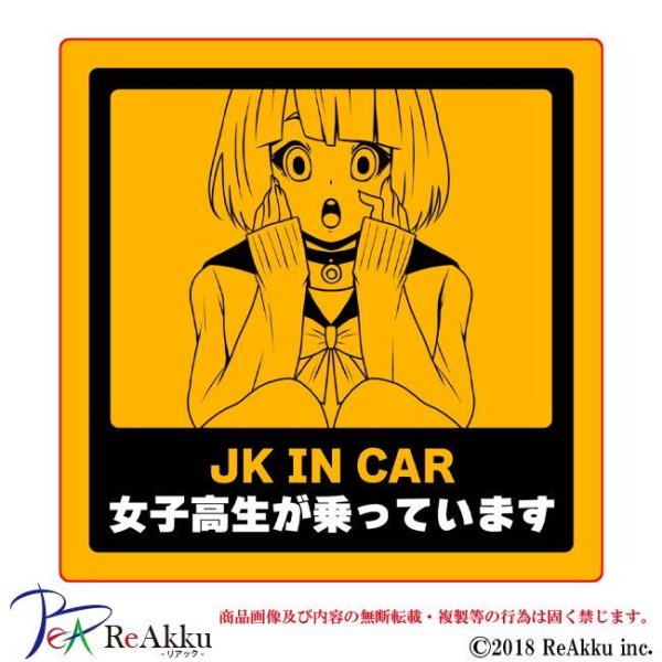 画像1: JKINCAR１-じゅんた (1)