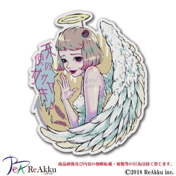 画像1: 天使のササヤキ-ホシノジン (1)