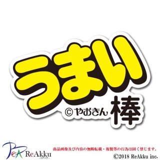 やおきん - FREESTYLE CREATION