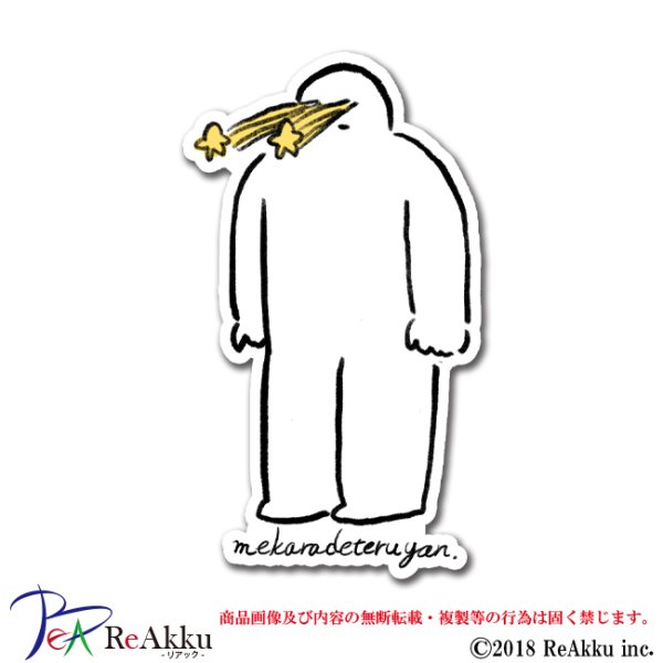 画像1: めからほし-みぞぐちともや (1)