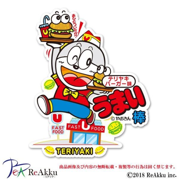 画像1: 【うまい棒】うまえもん-テリヤキバーガー味 (1)