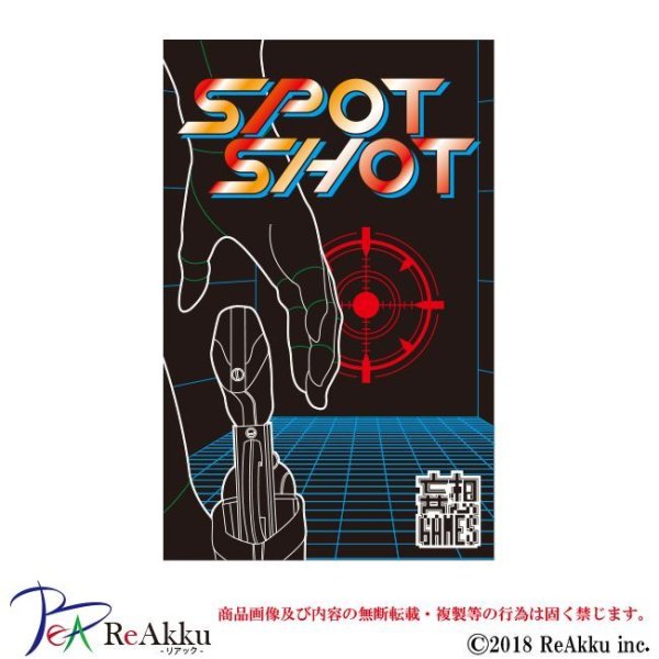 画像1: SPOT SHOT-妄想ゲームズ☆ (1)