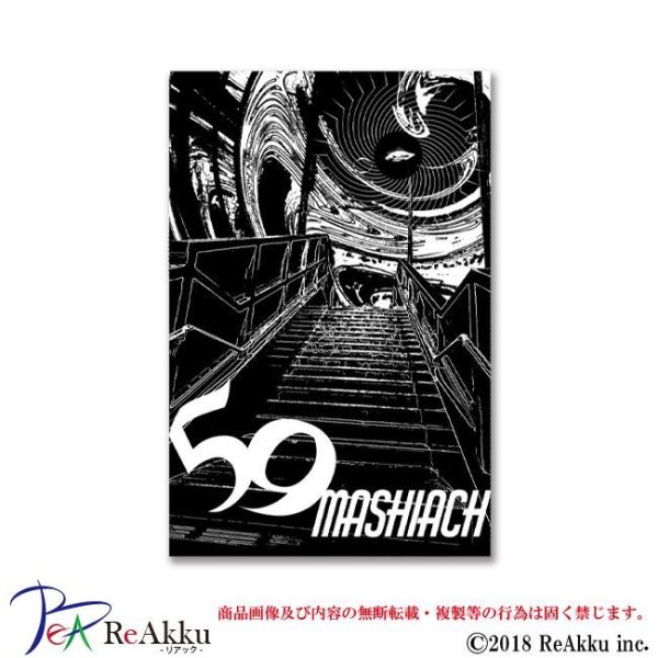 画像1: STYLISH RELOGOON 59MESSIAH2-NAREU. (1)