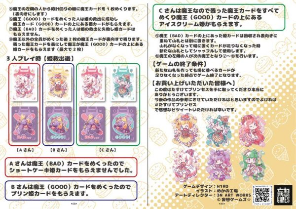 画像6: たすけてプリンセス-妄想ゲームズ☆ (6)