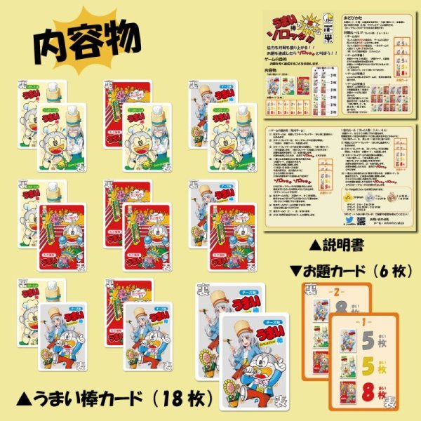 画像4: うまい棒公式カードゲーム「ソロッタ!!」 (4)