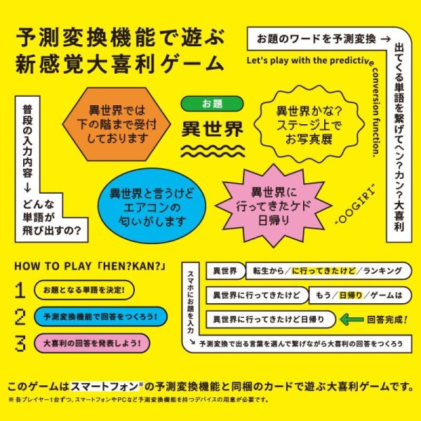 画像3: 予測変換大喜利ゲーム「HEN?KAN?」 (3)