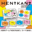 画像2: 予測変換大喜利ゲーム「HEN？KAN？」 (2)